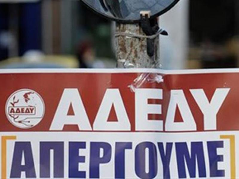 ΑΔΕΔΥ: Πανελλαδική απεργία την Τετάρτη, 13 Μαΐου