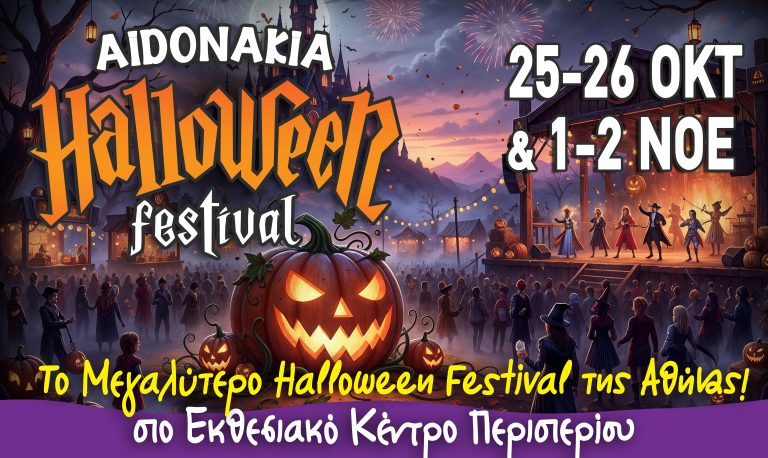 Aidonakia Halloween Festival 2025