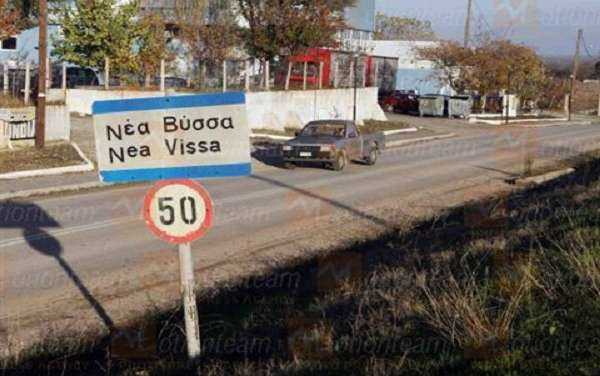 Ευχαριστήρια επιστολή των κατοίκων της Νέας Βύσσας στον Κ. Μητσοτάκη