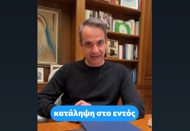 Μητσοτάκης για Νομική: Άθλιες εικόνες, να αποκτήσει ο χώρος την εικόνα που του αρμόζει