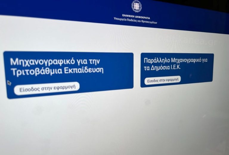 Οδηγίες στο παρά… 4 του μηχανογραφικού