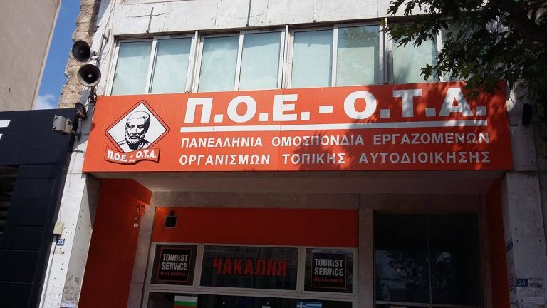 ΠΟΕ-ΟΤΑ: Στάση εργασίας το πρωί της Τετάρτης στην Αττική – Συγκέντρωση στο Εφετείο Αθηνών για την Χρυσή Αυγή