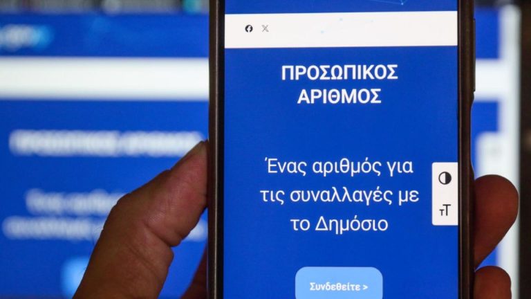 Προσωπικός αριθμός: Τι αλλάζει από τις 5 Σεπτέμβριου