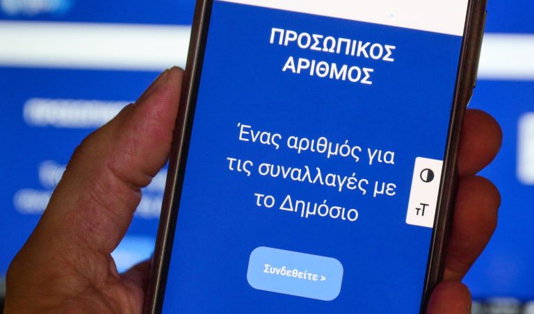 Τελευταία ημέρα για Προσωπικό Αριθμό