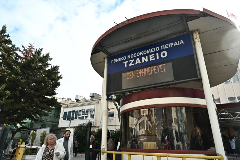 Σοκαριστικό περιστατικό στο Τζάνειο: Έκαναν μετάγγιση σε λάθος ασθενή