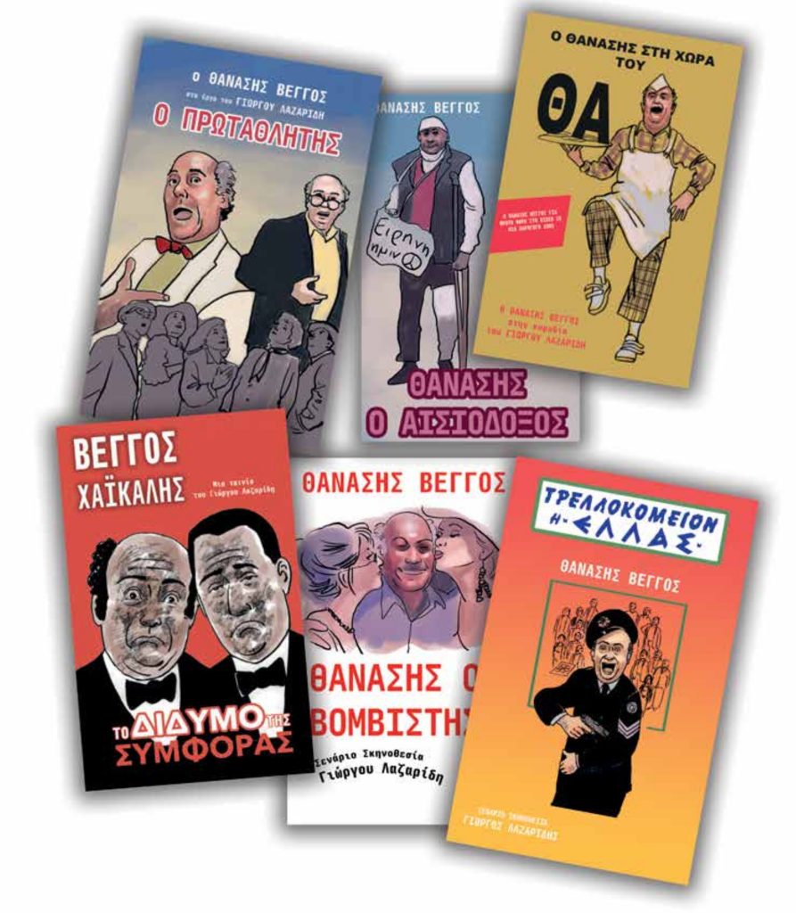 ΘΒ – Η γαλέρα της ζωής μου!  Η ζωή και τα πάθη του δικού μας ανθρώπου, Θανάση Βέγγου, σε μια αποκαλυπτική βιογραφία!