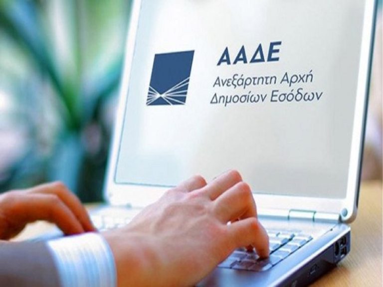 Φορολογικές δηλώσεις: Στο στόχαστρο της ΑΑΔΕ οι εκπρόθεσμες και ανακριβείς δηλώσεις