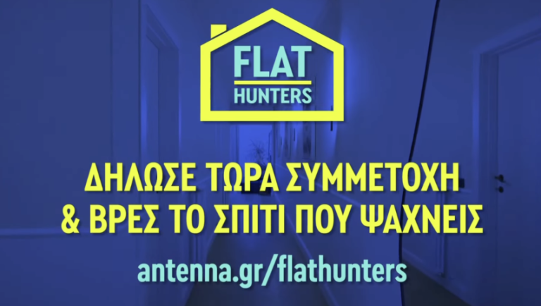 Το κανάλι που σας φέρνει… μεσίτες