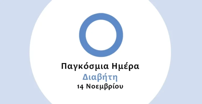 Παγκόσμια Ημέρα Διαβήτη: Πώς είναι η καθημερινότητα ενός ανθρώπου που ζει με τη νόσο