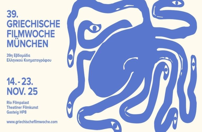 Οι ταινίες που θα προβληθούν στην Εβδομάδα Ελληνικού Κινηματογράφου στο Μόναχο