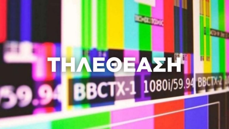 Τηλεθέαση Τετάρτης: «Σάρωσε» με 18,9% στην prime time ζώνη