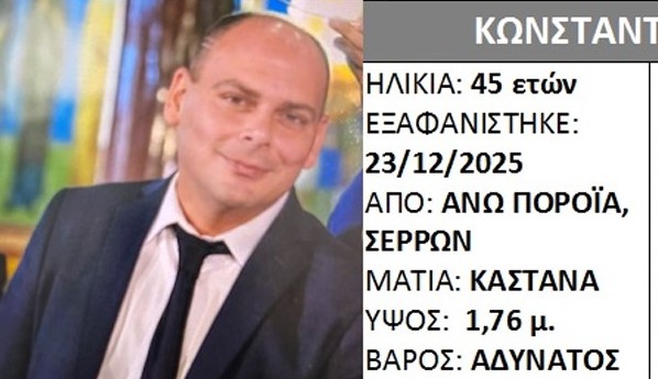 Οι εθελοντές σταματούν τις έρευνες για τον πυροσβέστη Κωνσταντίνο Γκίνη