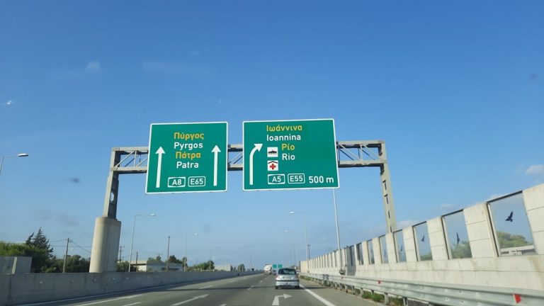 Σε πλήρη κυκλοφορία ο αυτοκινητόδρομος Πάτρα-Πύργος