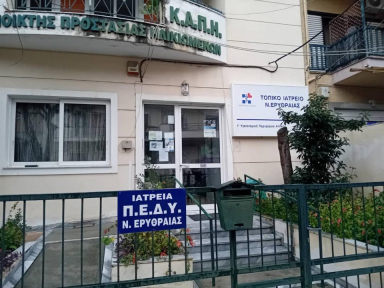 Νέες συνεργασίες για την πρωτοβάθμια φροντίδα υγείας στη Νέα Ερυθραία