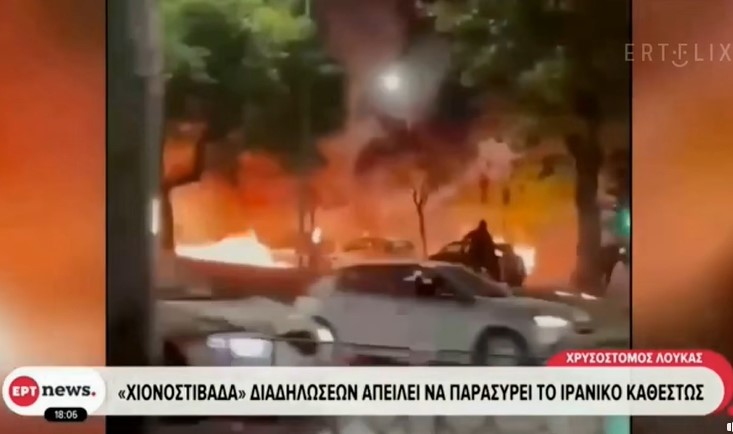 Νέο φιάσκο της ΕΡΤ με λάθος πλάνα: «Βάφτισαν» επεισόδια στη Θεσσαλονίκη σε διαδηλώσεις του Ιράν (Video)
