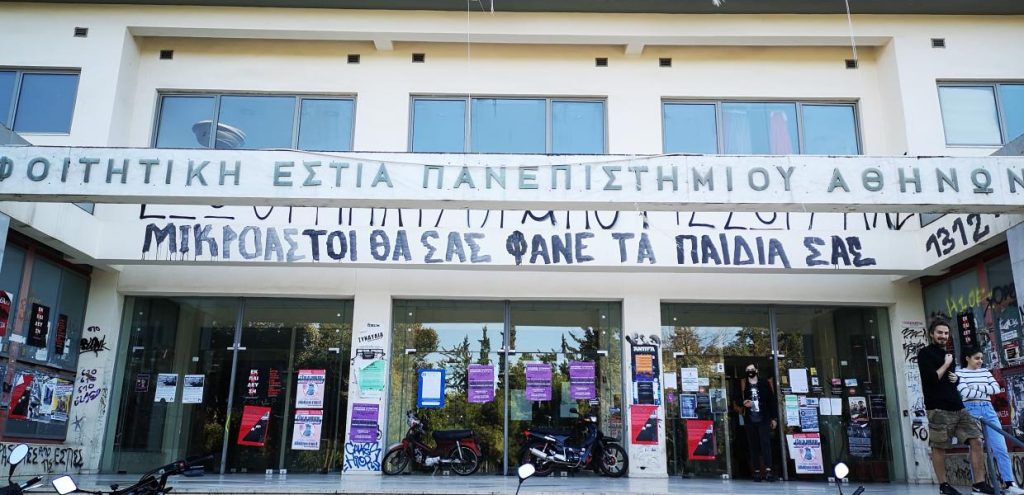 Φοιτητική Εστία Αθηνών: σε χρόνο ρεκόρ υπογράφηκε η σύμβαση για πλήρη ανακαίνισή της