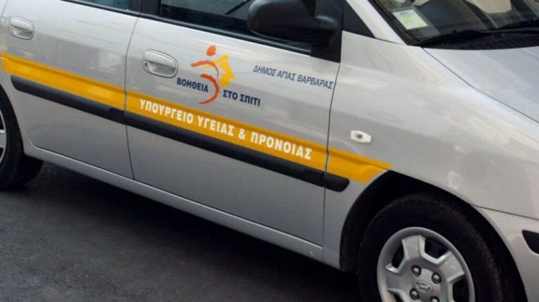 «Βοήθεια στο Σπίτι»: Νέες μετατάξεις και αποσπάσεις για τους υπαλλήλους