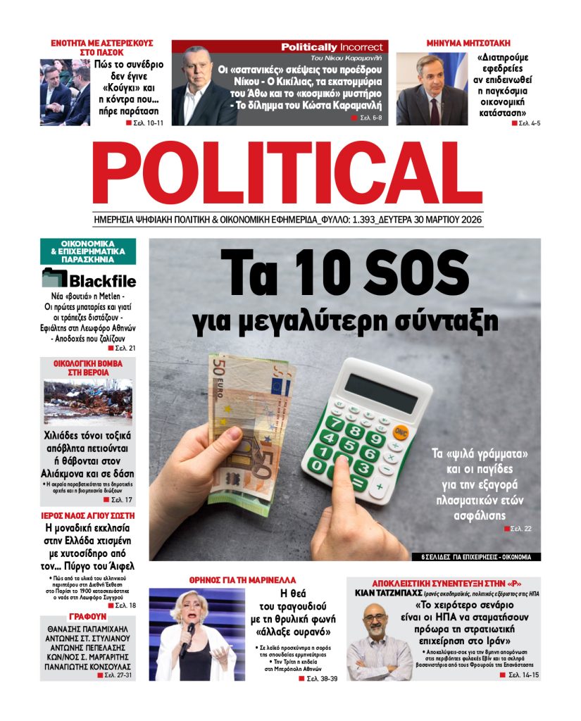 Αρ. Φύλλου #1393