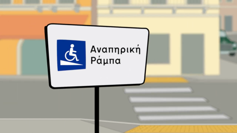 Μήνας συμπερίληψης ο Μάρτιος για τον Δήμο Αθηναίων