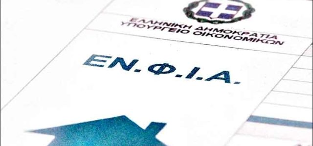 ΕΝΦΙΑ: Παρατείνεται η απαλλαγή καταβολής για ακίνητα που έχουν πληγεί από φυσικές καταστροφές