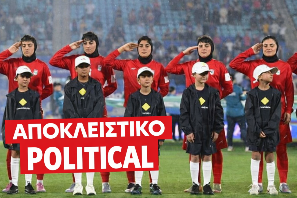 Μεγάλη Αποκλειστικότητα της «Ρolitical»: Πώς ξεγλίστρησαν οι Ιρανές αθλήτριες από τους Φρουρούς της Επανάστασης 