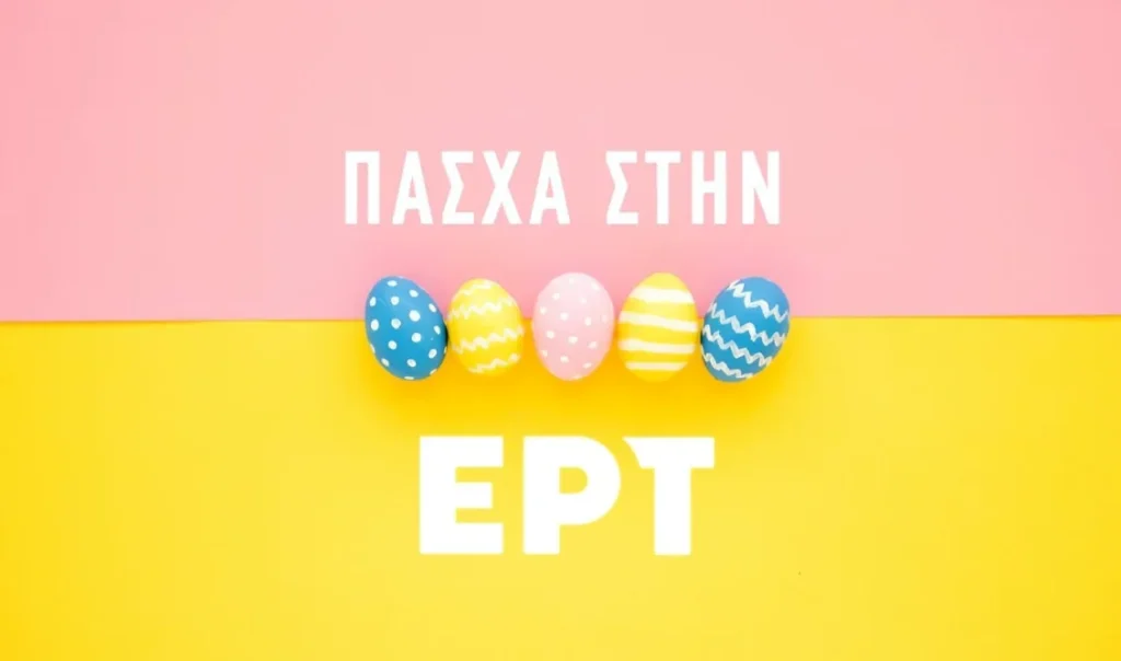 ERTFLIX: Πασχαλινό αφιέρωμα για τη μεγάλη γιορτή της Ορθοδοξίας