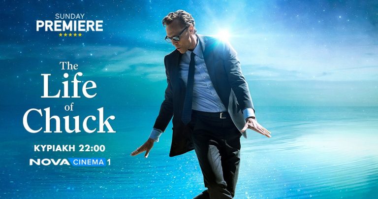 Nova: Ύμνος στην ύπαρξη με «The Life of Chuck» στη ζώνη Sunday Premiere