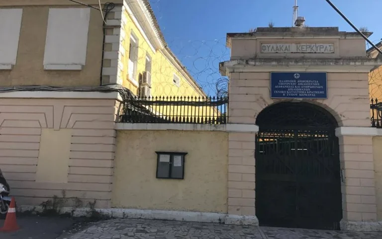 Κέρκυρα: Ιδρύεται Δημοτικό Σχολείο στο σωφρονιστικό κατάστημα του νησιού