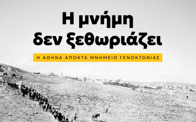 Η Αθήνα αποκτά Μνημείο για τη Γενοκτονία των Ποντίων – «Ελάχιστο χρέος μας απέναντι στην ιστορική μνήμη», δηλώνει ο Δούκας