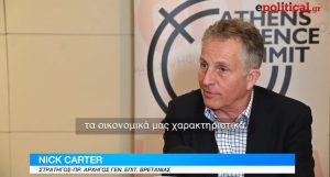 Σερ Νικ Κάρτερ στο epolitical.gr: «Θα ήταν πολύ χρήσιμο να ξέρουμε την στρατηγική με την οποία ξεκίνησε ο πόλεμος στο Ιράν»