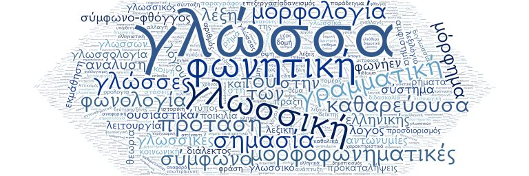 Ελληνική γλώσσα: Διεθνές συμπόσιο στη Μασαχουσέτη για τις προκλήσεις της online επικοινωνίας