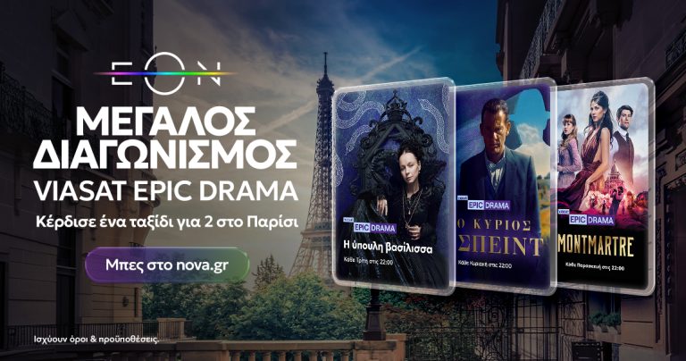 Μεγάλος Διαγωνισμός από τη Nova και το Viasat World: Κερδίστε ένα ταξίδι 2 ατόμων στο Παρίσι