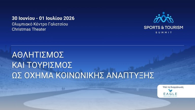 Sports & Tourism Summit: Το πρώτο συνέδριο για την κοινωνική διάσταση αθλητισμού και τουρισμού στις 30 Ιουνίου