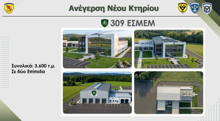 Δυναμικά στην εποχή των drones: Νέο υπερσύγχρονο εργοστάσιο των Ενόπλων Δυνάμεων στη Μαλακάσα