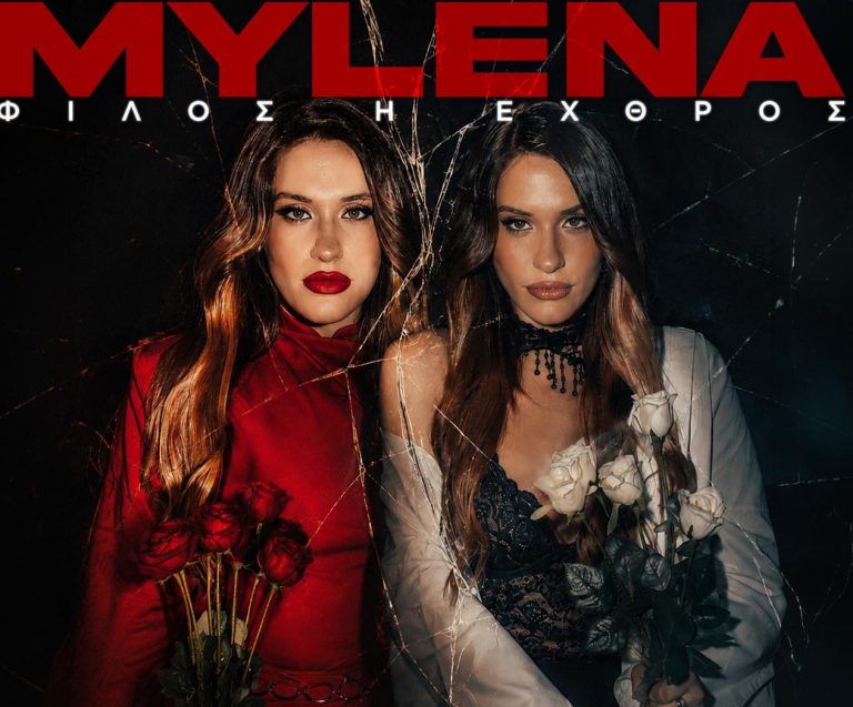 Mylena – «Φίλος ή εχθρός»: Το νέο της τραγούδι και video