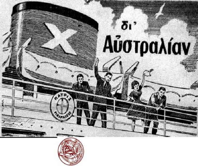 Η ιστορία της ελληνικής μετανάστευσης και η σημασία της διατήρησης της συλλογικής μνήμης στην Ελληνική Κοινότητα Μελβούρνης
