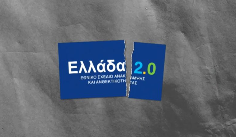 ΠΑΣΟΚ: Η μεγάλη χαμένη ευκαιρία για το διαδίκτυο και τη συνδεσιμότητα (VIDEO)