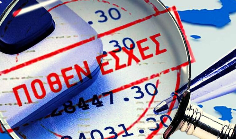 Πόθεν Έσχες 2026: Ποια προθεσμία αλλάζει
