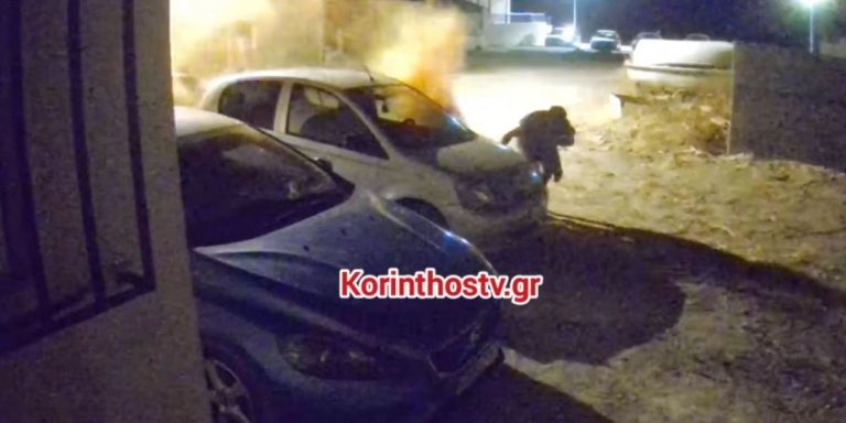 Βίντεο ντοκουμέντο από την απόπειρα εμπρησμού αυτοκινήτων στην Κόρινθο – Αναζητείται ο δράστης