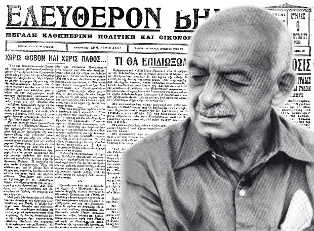 Δημήτρης Λαμπράκης: Από νοσοκόμος στα βουνά ιδρυτής του ιστορικού δημοσιογραφικού οργανισμού