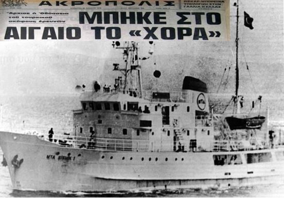 Σαν σήμερα: Όλη η αλήθεια για το «Βυθίσατε το Χόρα»