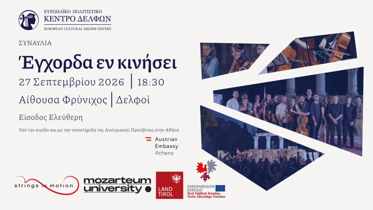 «Strings in Motion»: Παγκόσμια μουσική συνάντηση νέων στους Δελφούς