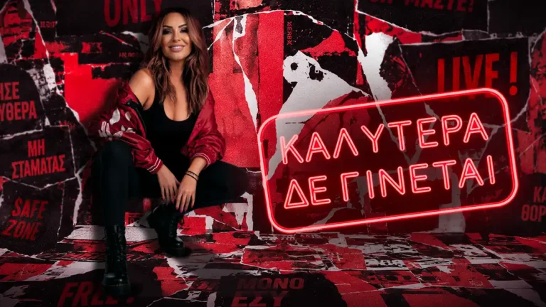 Καλύτερα δε γίνεται: Το μεγάλο comeback της Ναταλίας Γερμανού – Πότε κάνει πρεμιέρα
