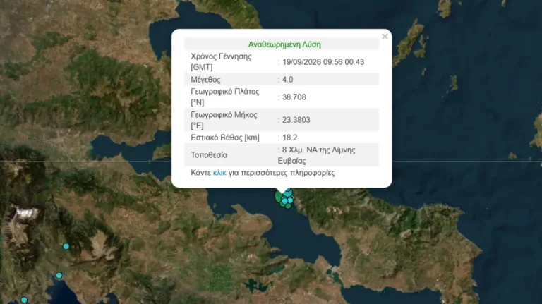 Σεισμός 4 Ρίχτερ στην Εύβοια – Ταρακουνήθηκε η περιοχή της Λίμνης