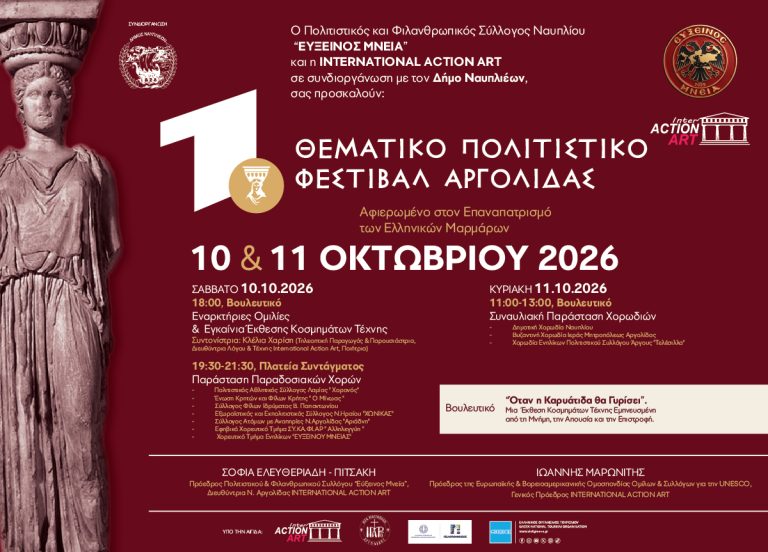 1ο Πολιτιστικό Φεστιβάλ Αργολίδος: Το Ναύπλιο εκπέμπει παγκόσμιο πολιτιστικό SOS για τα Μάρμαρα του Παρθενώνα