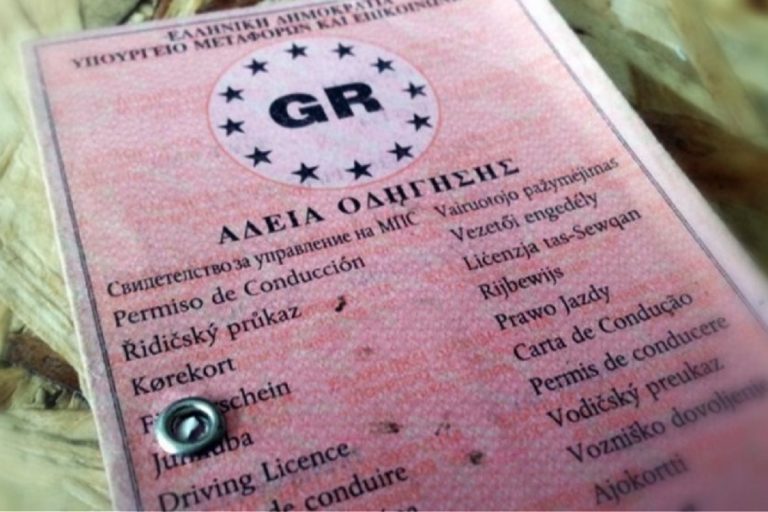 Δίπλωμα οδήγησης: Πότε πρέπει να αλλάξετε το παλιό ροζ χάρτινο και πώς γίνεται η αντικατάσταση