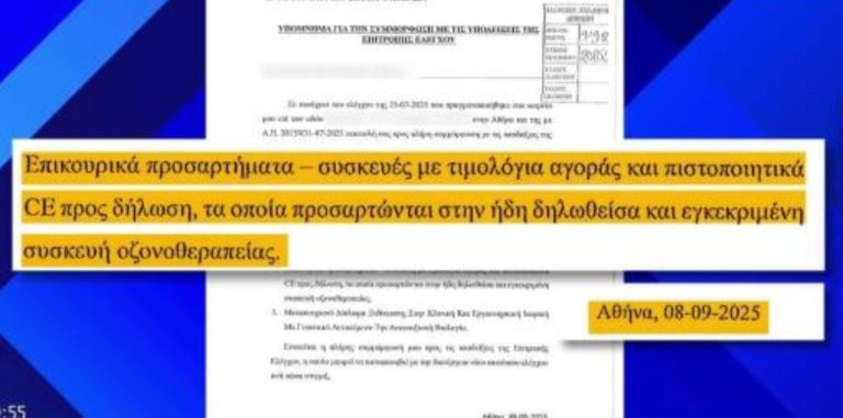 Αποκαλυπτικό έγγραφο: Από το 2025 ήξερε ο Ιατρικός Σύλλογος Αθηνών για το μηχάνημα πλασμαφαίρεσης στην Καρνεάδου! (VIDEO)
